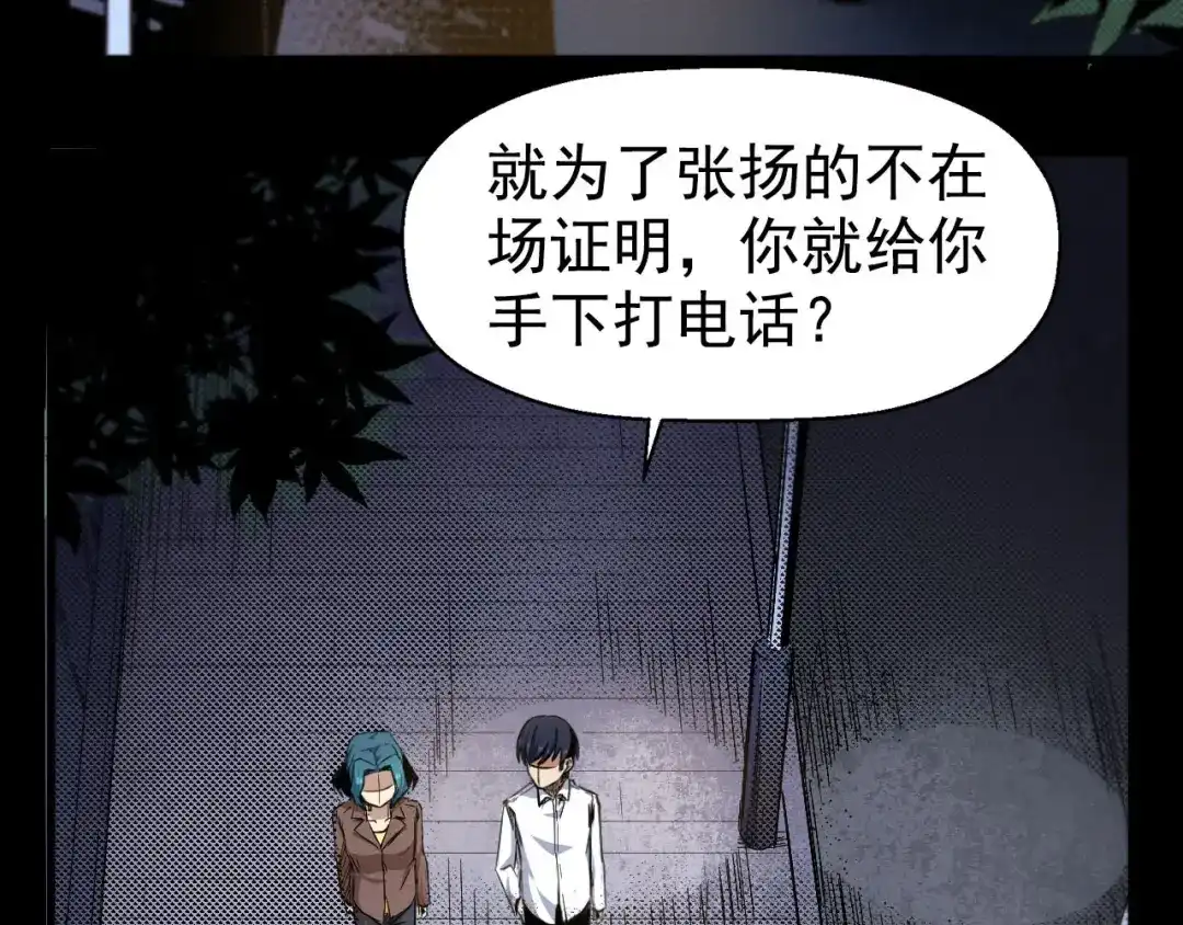 《死亡存档》第52话 暗处的人 第65页