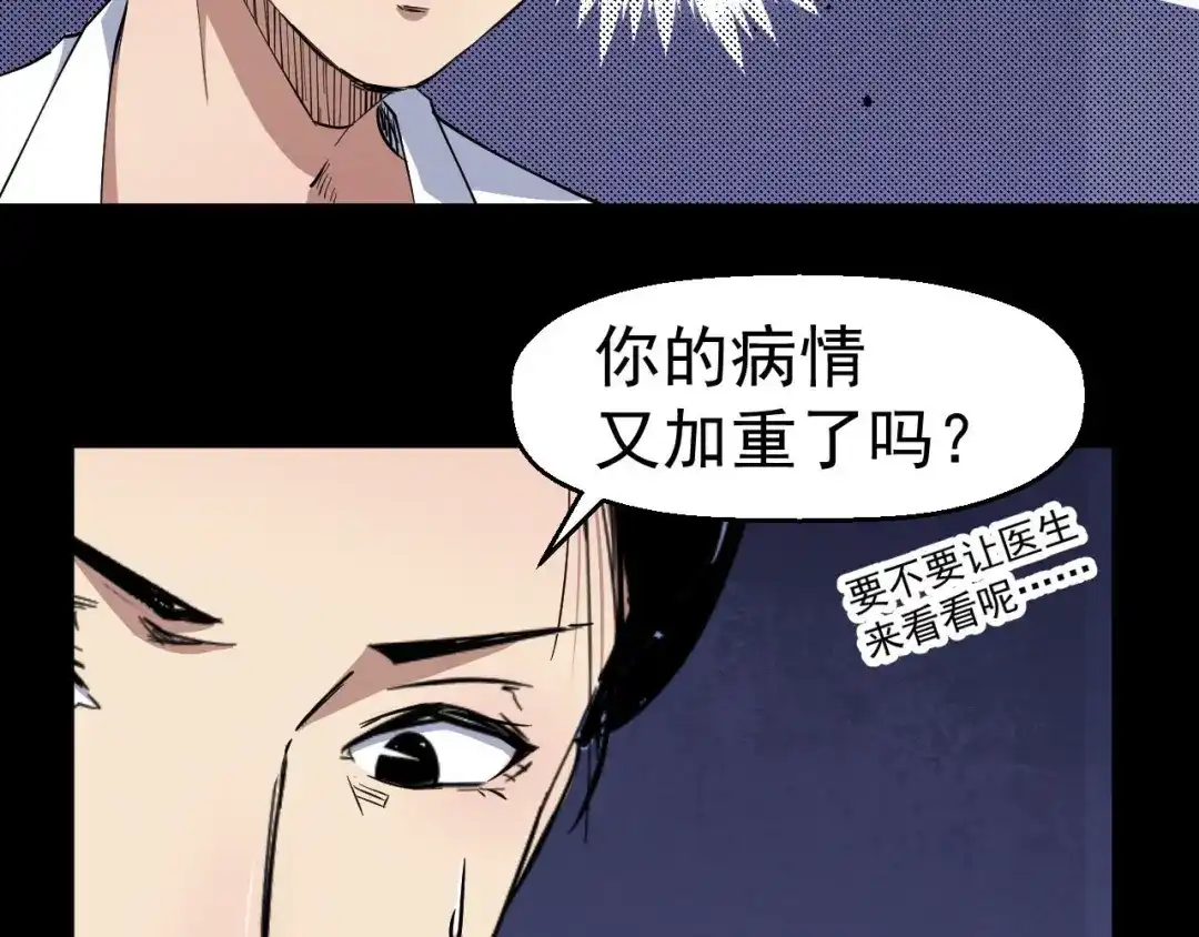 《死亡存档》第52话 暗处的人 第57页