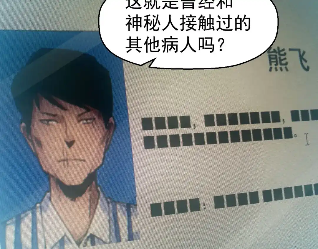 《死亡存档》第53话 被洗脑的病人 第88页