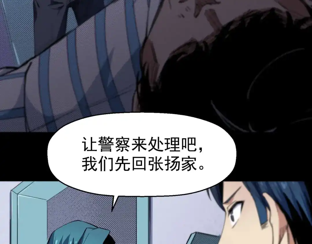 《死亡存档》第53话 被洗脑的病人 第67页