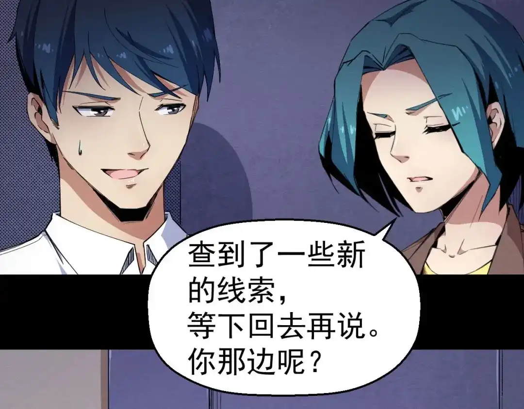 《死亡存档》第53话 被洗脑的病人 第78页