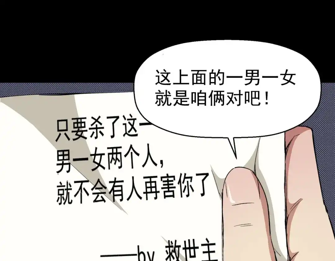 《死亡存档》第53话 被洗脑的病人 第61页