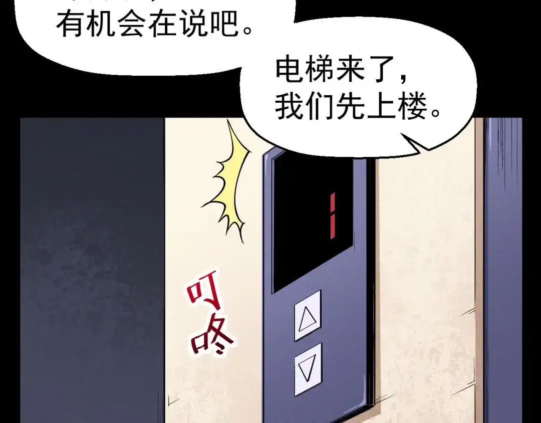 《死亡存档》第53话 被洗脑的病人 第81页