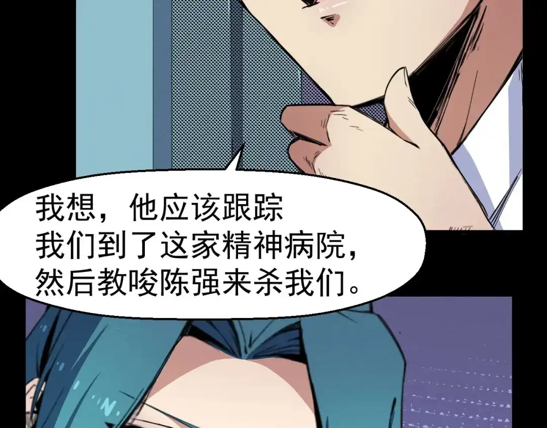 《死亡存档》第53话 被洗脑的病人 第64页