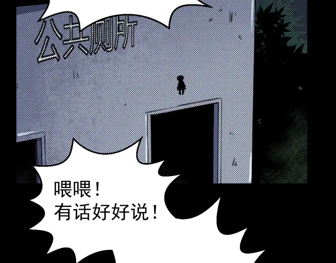 《死亡存档》第53话 被洗脑的病人 第50页