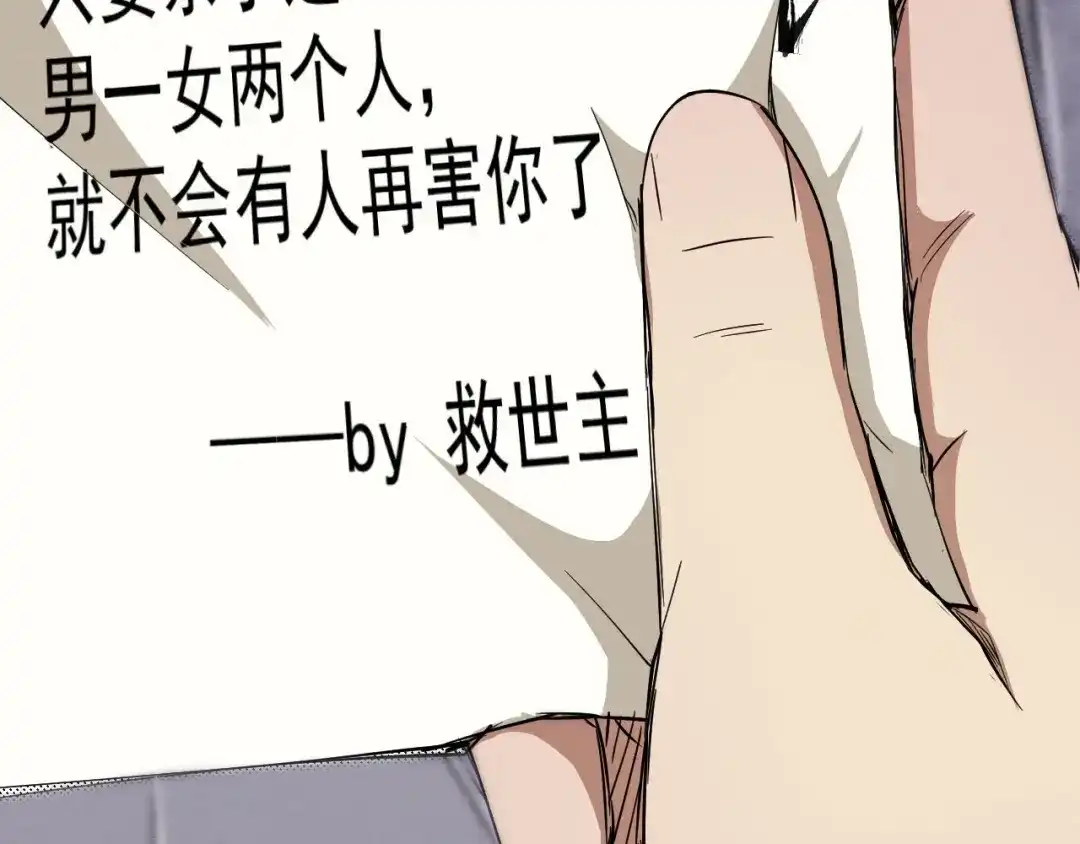 《死亡存档》第53话 被洗脑的病人 第58页