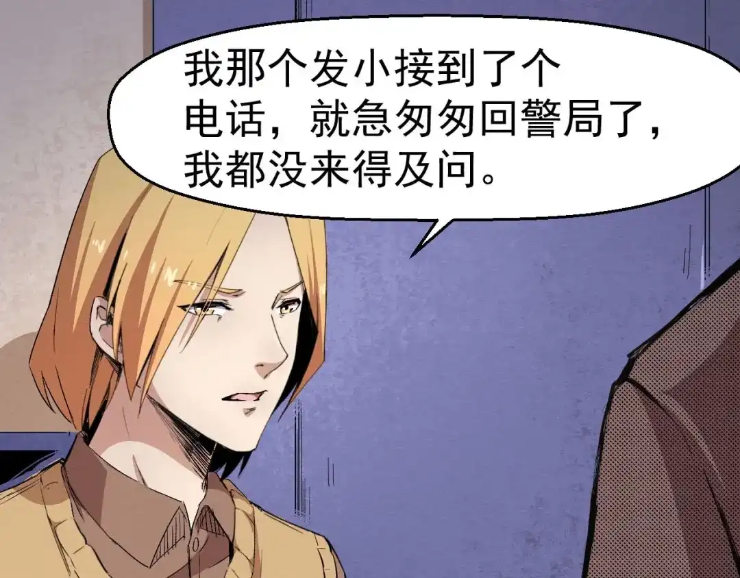 《死亡存档》第53话 被洗脑的病人 第79页