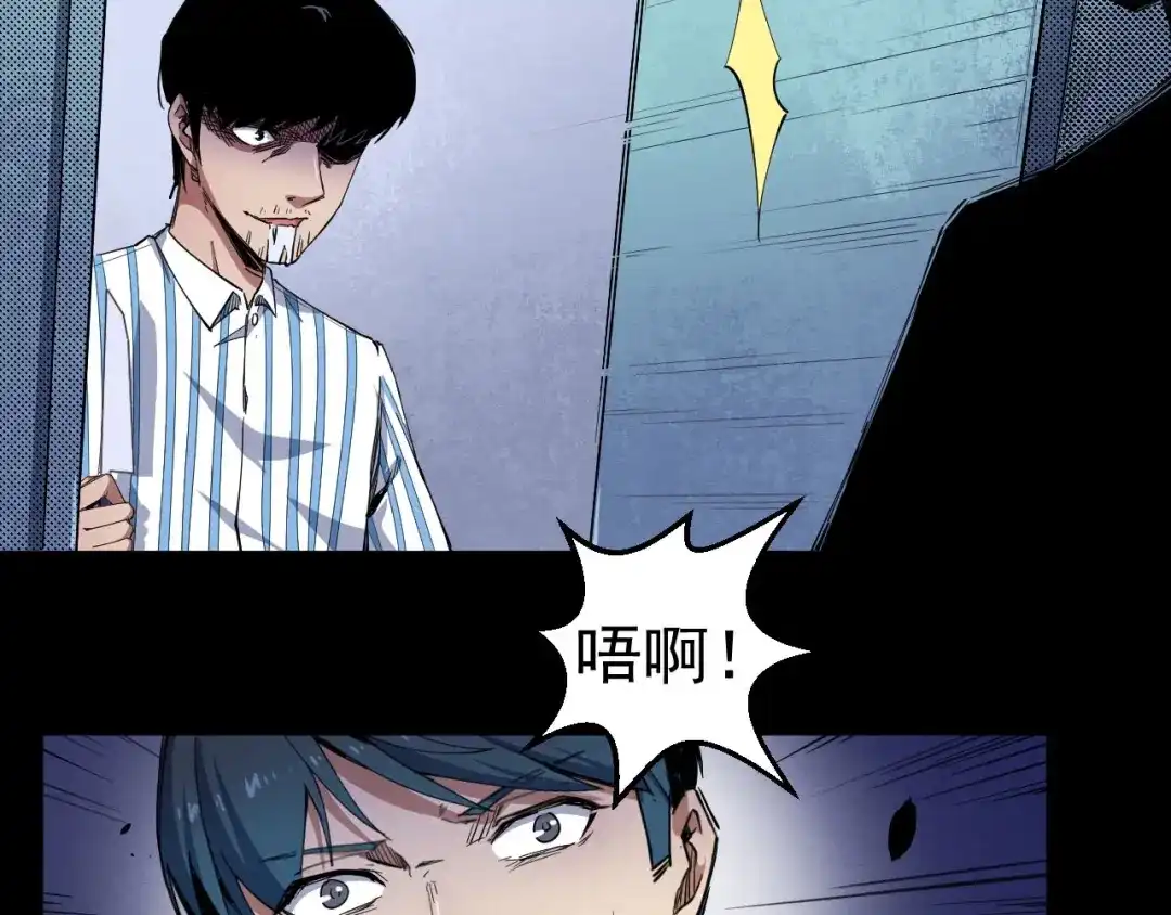 《死亡存档》第53话 被洗脑的病人 第17页