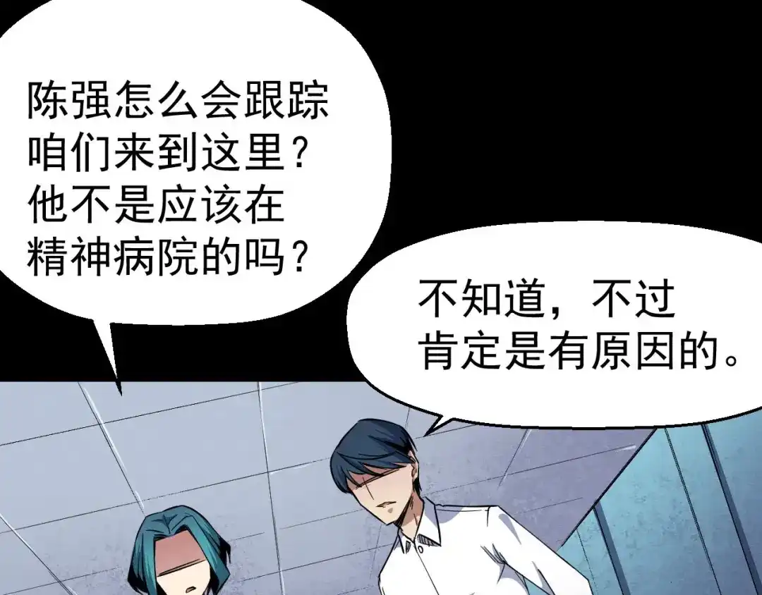 《死亡存档》第53话 被洗脑的病人 第52页