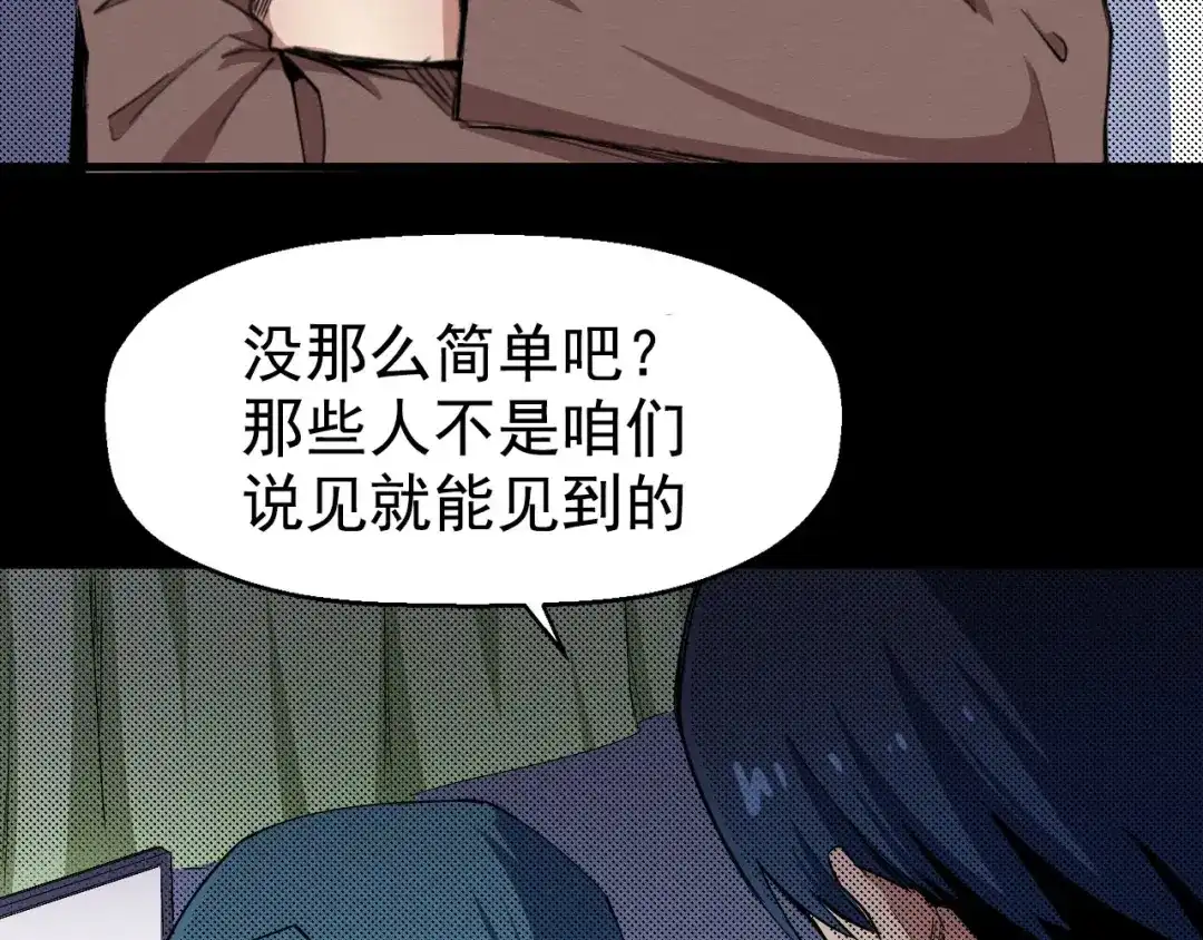 《死亡存档》第53话 被洗脑的病人 第99页