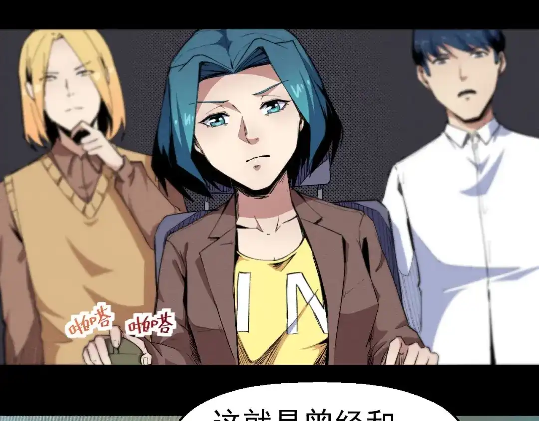 《死亡存档》第53话 被洗脑的病人 第87页