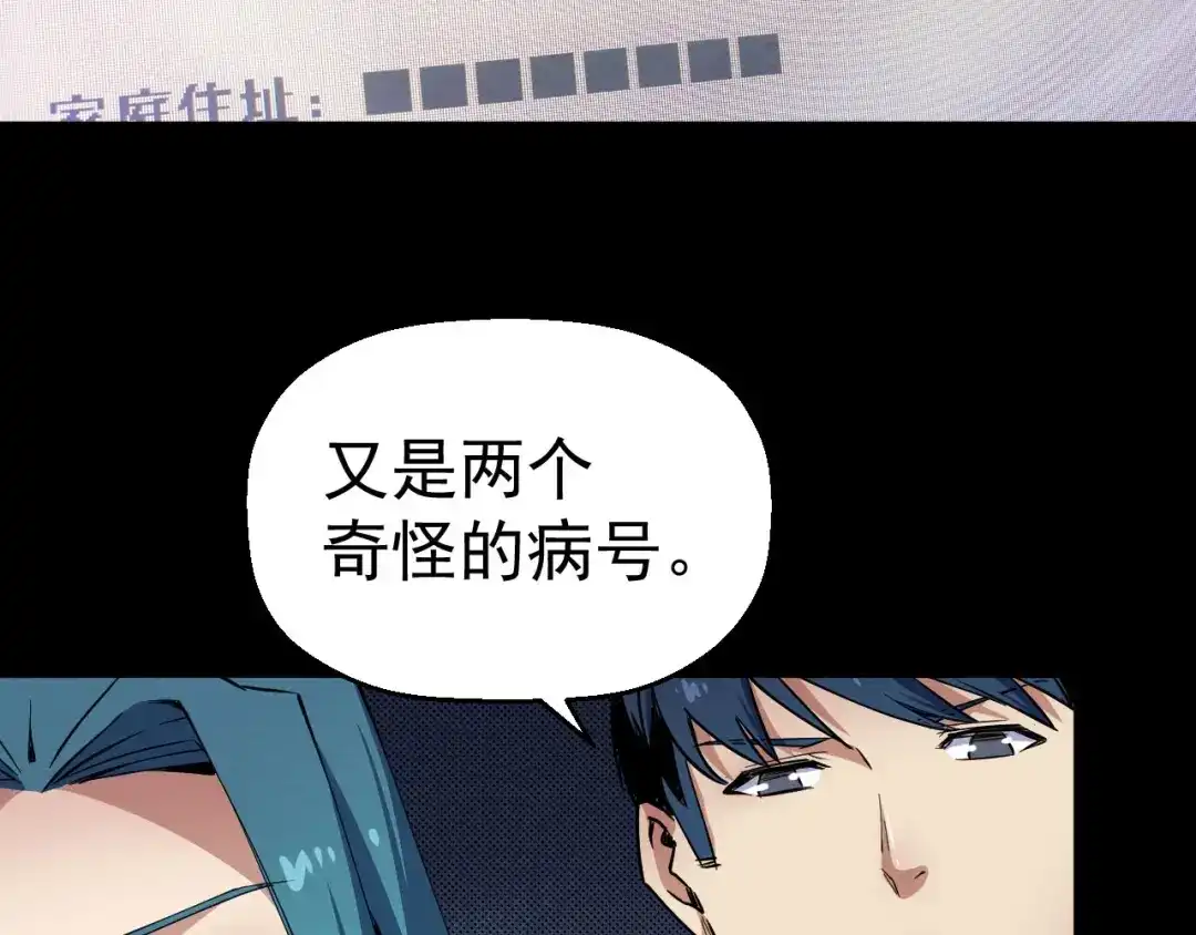 《死亡存档》第53话 被洗脑的病人 第94页
