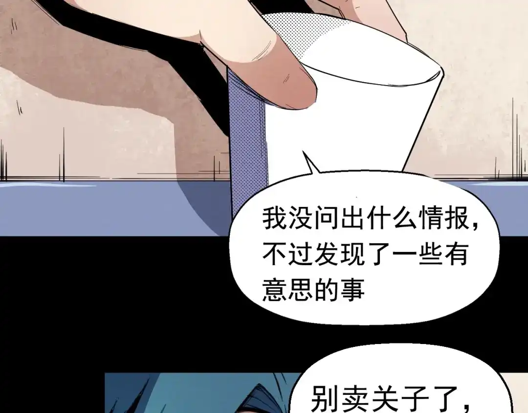 《死亡存档》第54话 钱凯家的埋伏 第25页
