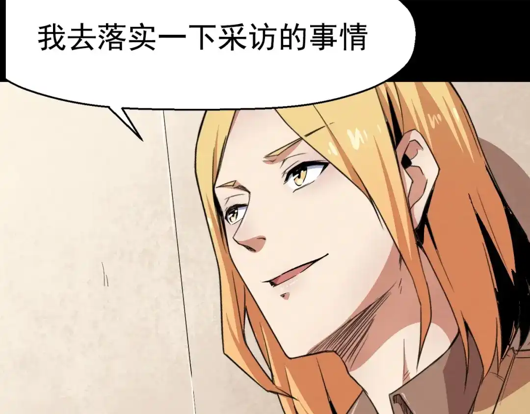 《死亡存档》第54话 钱凯家的埋伏 第100页