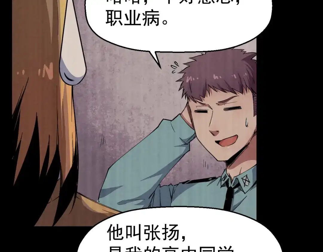 《死亡存档》第54话 钱凯家的埋伏 第55页