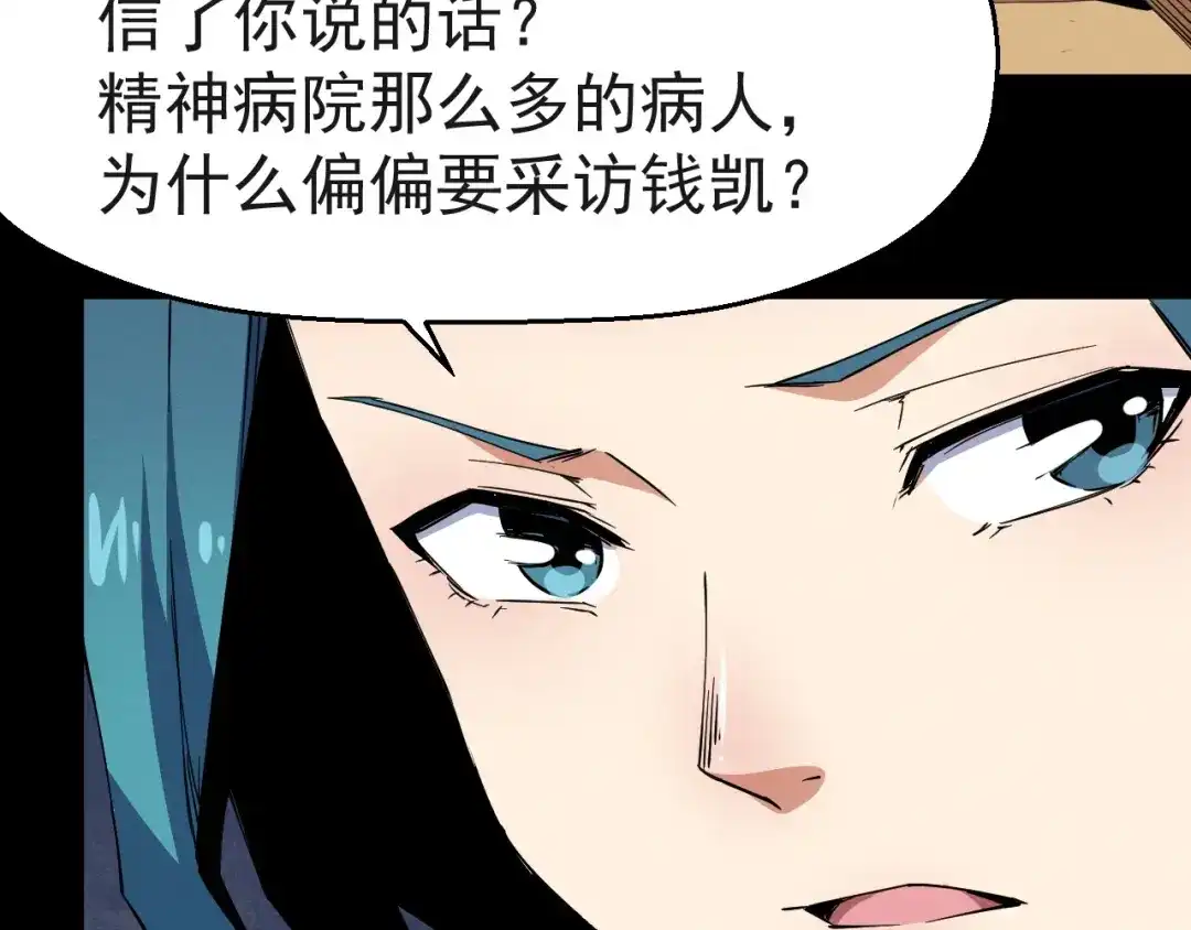《死亡存档》第54话 钱凯家的埋伏 第65页
