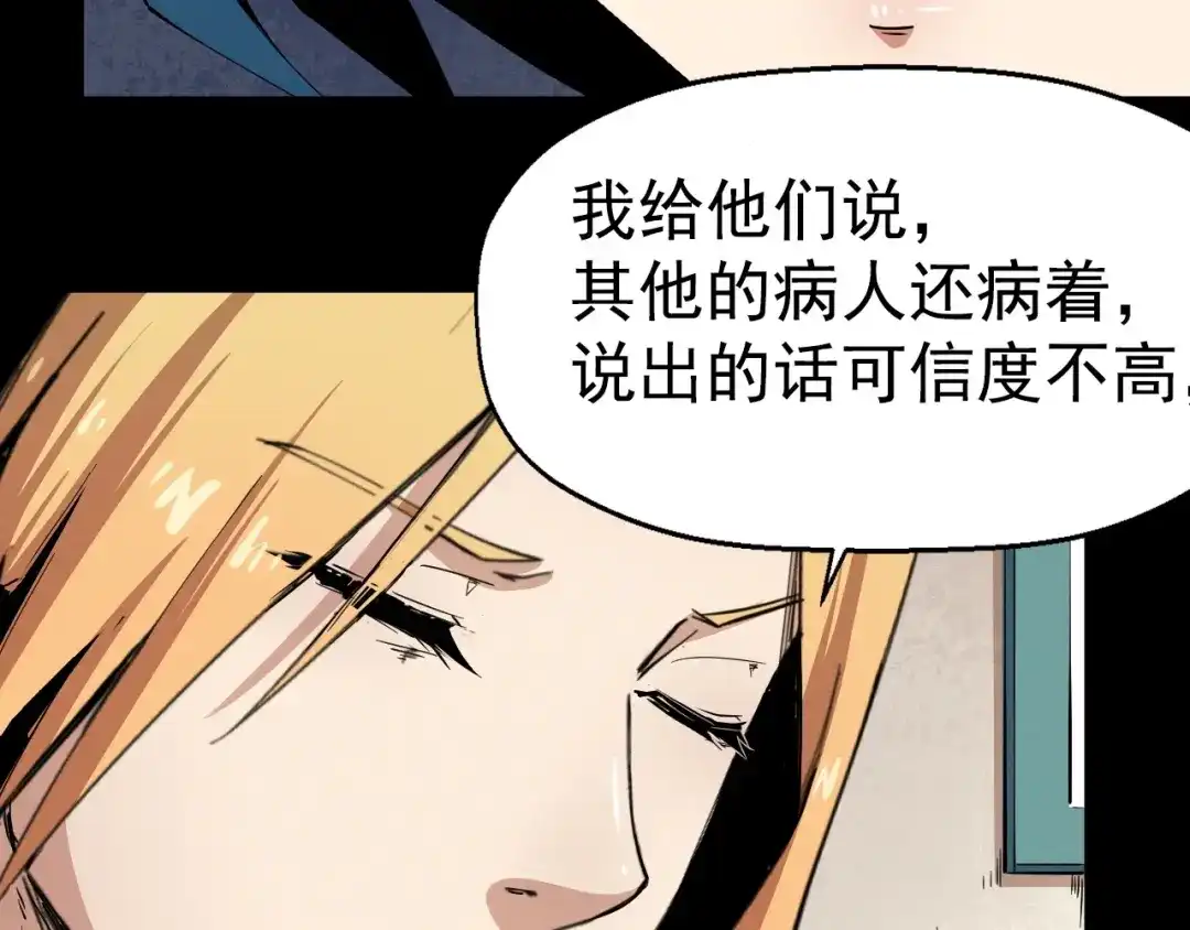《死亡存档》第54话 钱凯家的埋伏 第66页