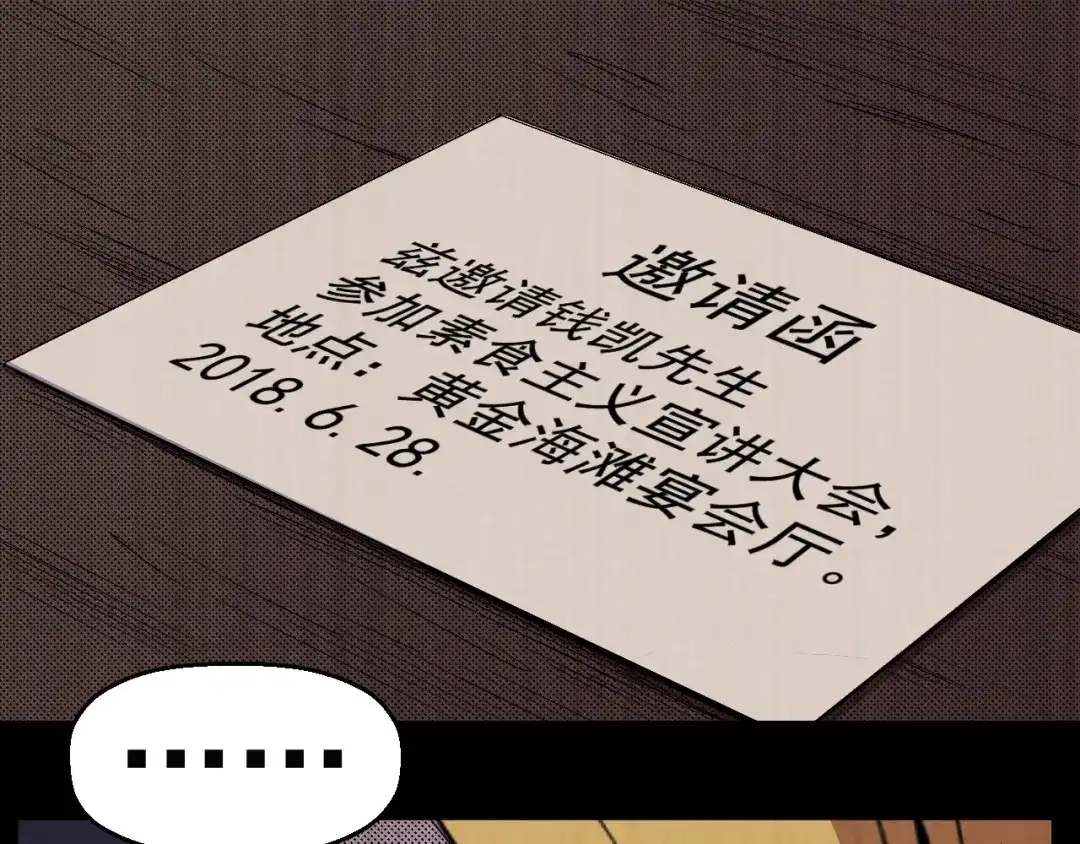 《死亡存档》第54话 钱凯家的埋伏 第50页