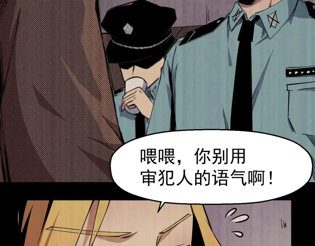 《死亡存档》第54话 钱凯家的埋伏 第53页