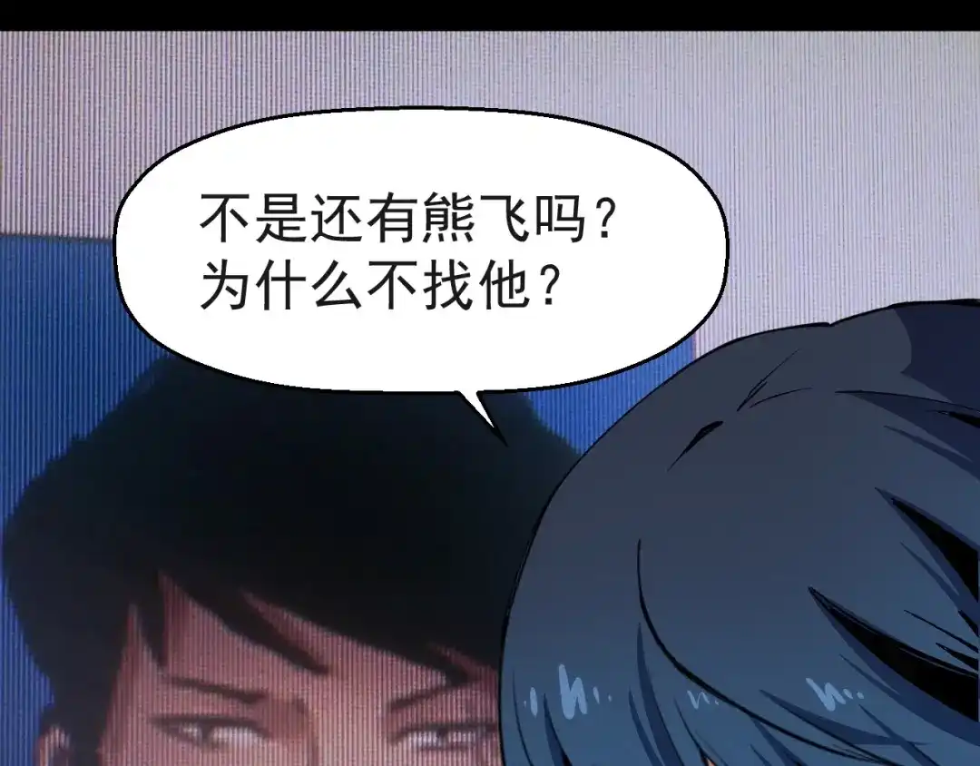 《死亡存档》第54话 钱凯家的埋伏 第78页