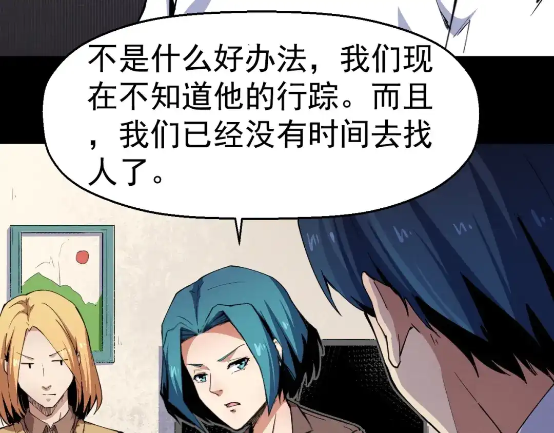 《死亡存档》第54话 钱凯家的埋伏 第80页