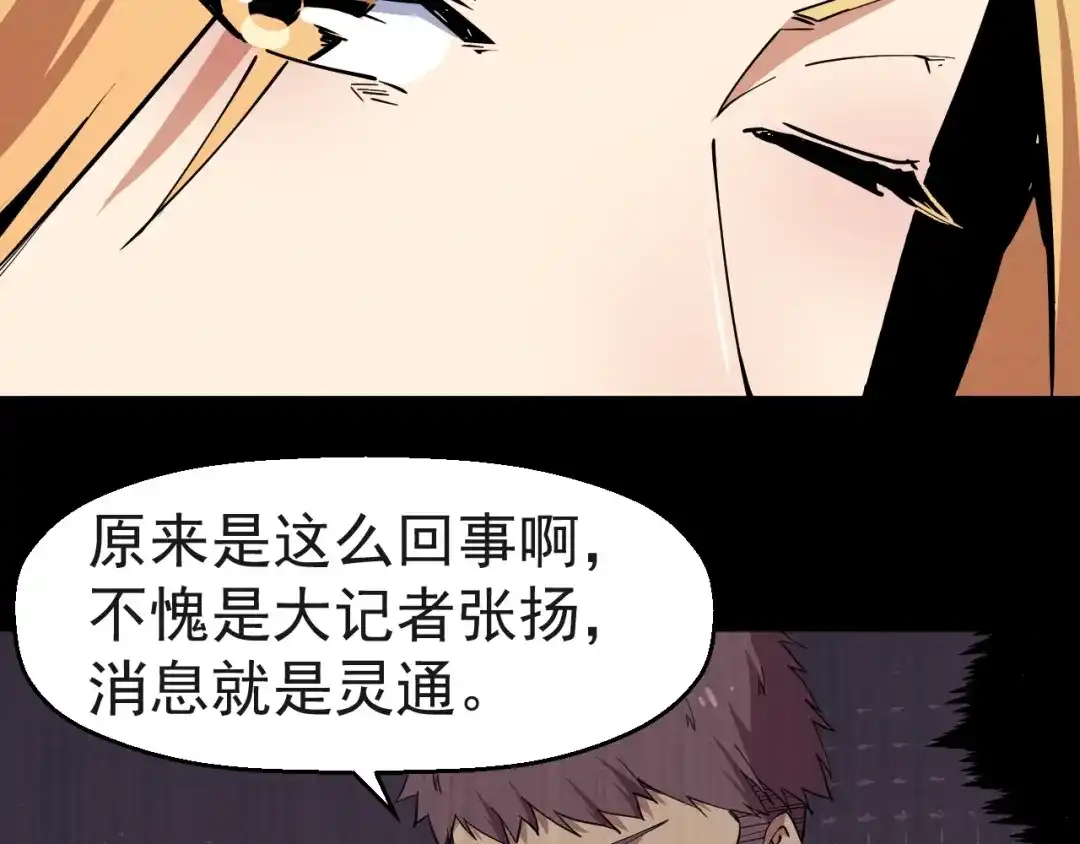 《死亡存档》第54话 钱凯家的埋伏 第69页