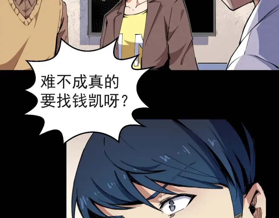 《死亡存档》第54话 钱凯家的埋伏 第81页