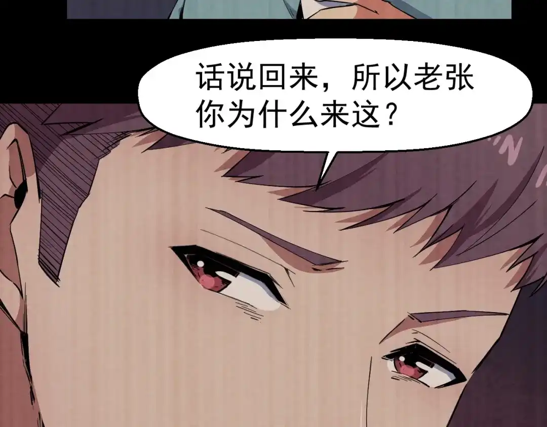 《死亡存档》第54话 钱凯家的埋伏 第58页