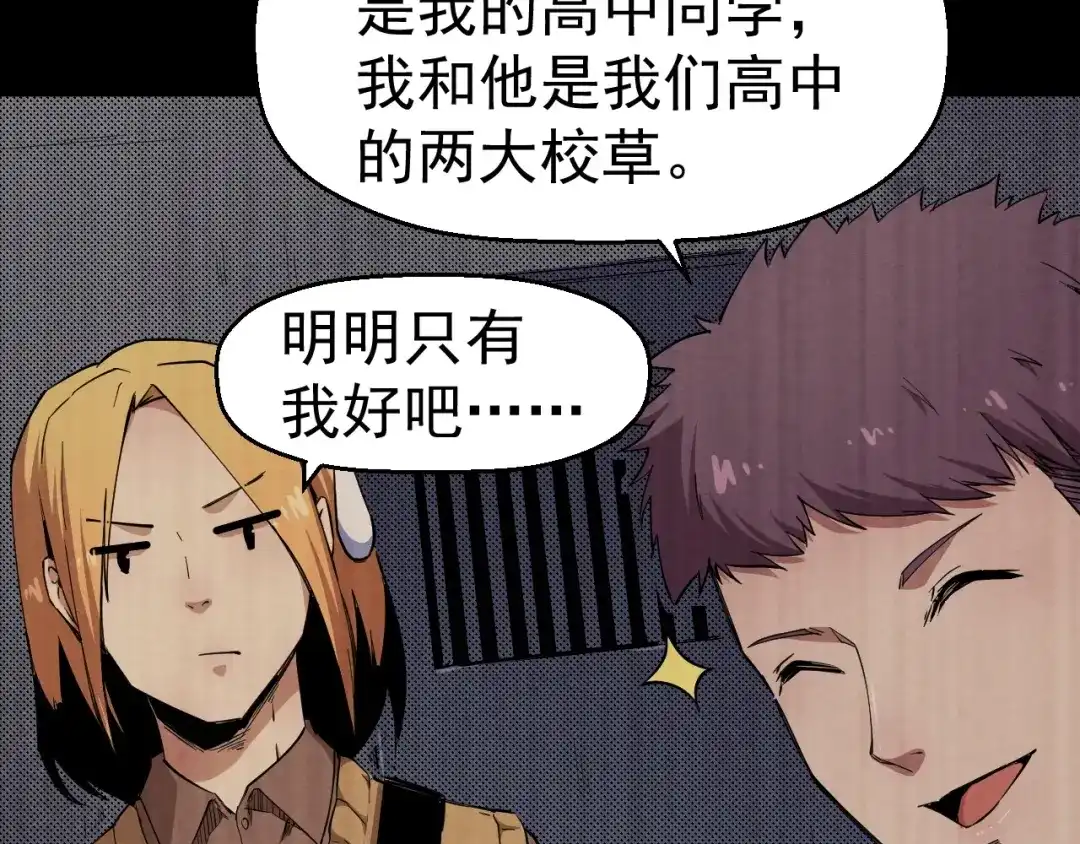 《死亡存档》第54话 钱凯家的埋伏 第56页
