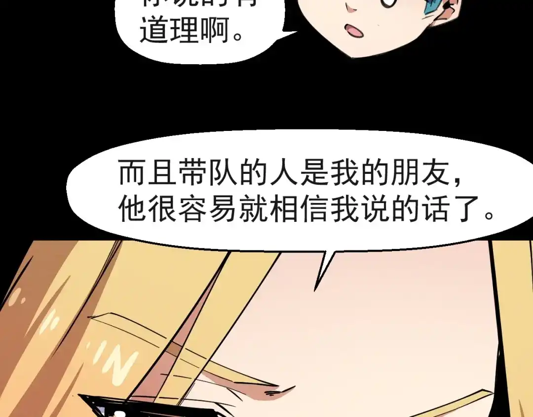 《死亡存档》第54话 钱凯家的埋伏 第68页