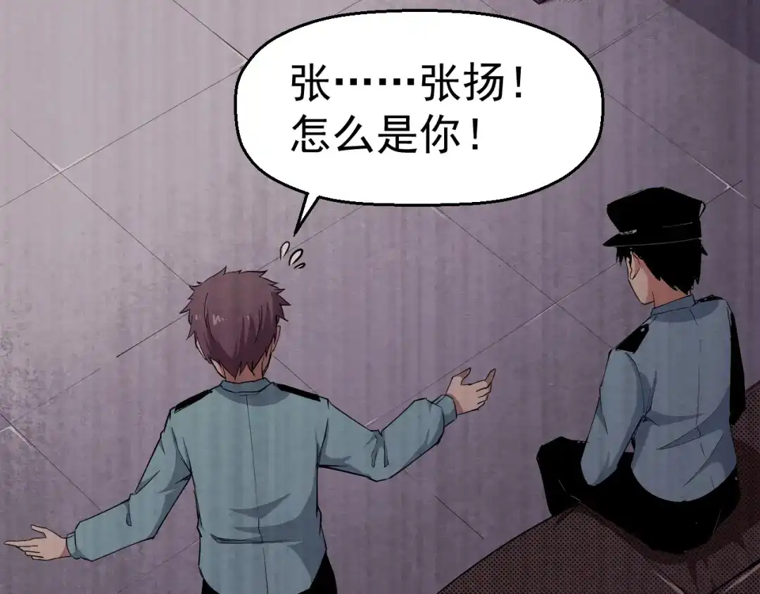 《死亡存档》第54话 钱凯家的埋伏 第46页