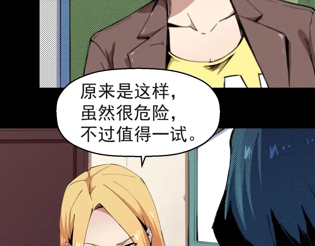 《死亡存档》第54话 钱凯家的埋伏 第96页