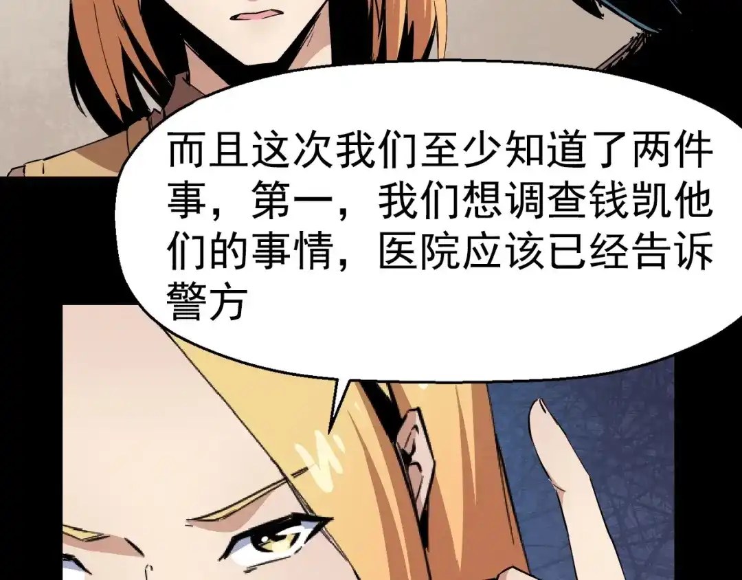 《死亡存档》第54话 钱凯家的埋伏 第72页
