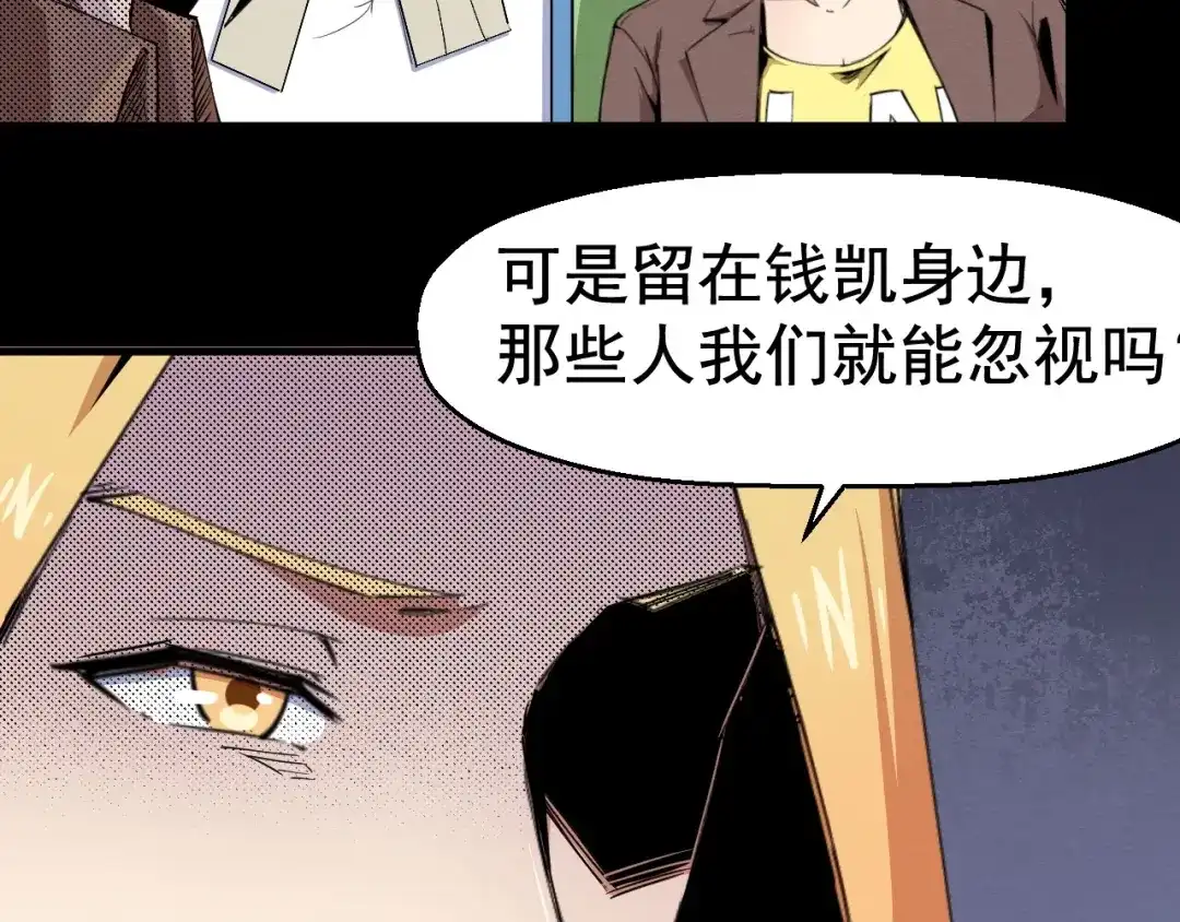 《死亡存档》第54话 钱凯家的埋伏 第94页