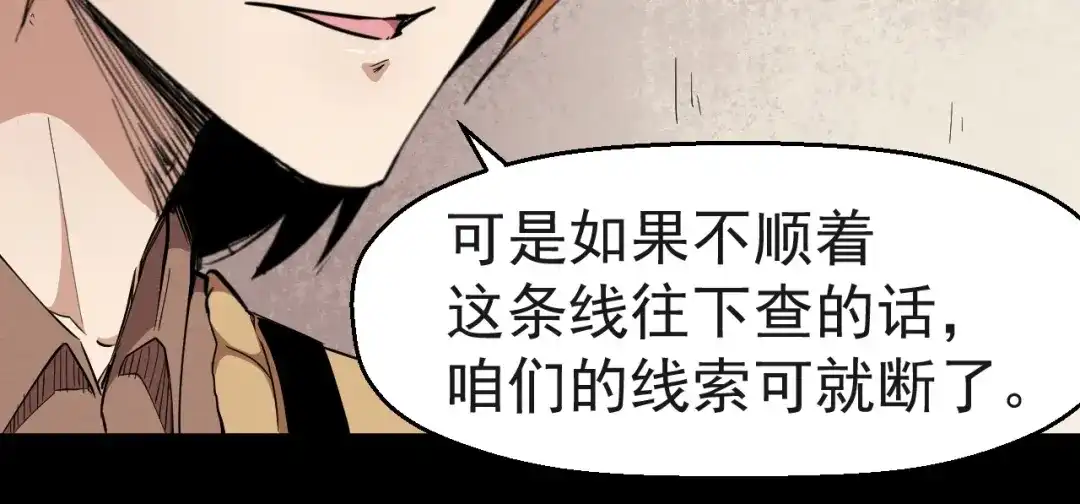 《死亡存档》第54话 钱凯家的埋伏 第77页