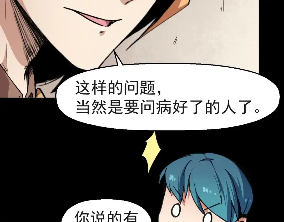 《死亡存档》第54话 钱凯家的埋伏 第67页