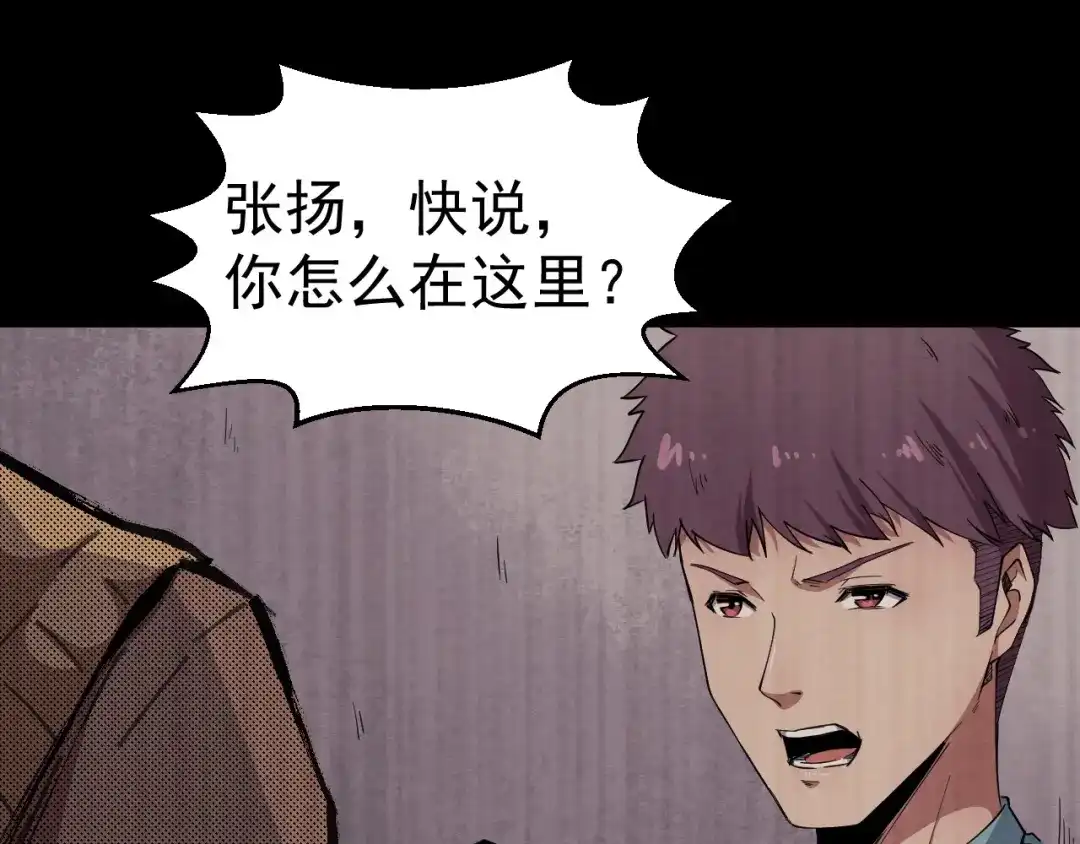 《死亡存档》第54话 钱凯家的埋伏 第52页