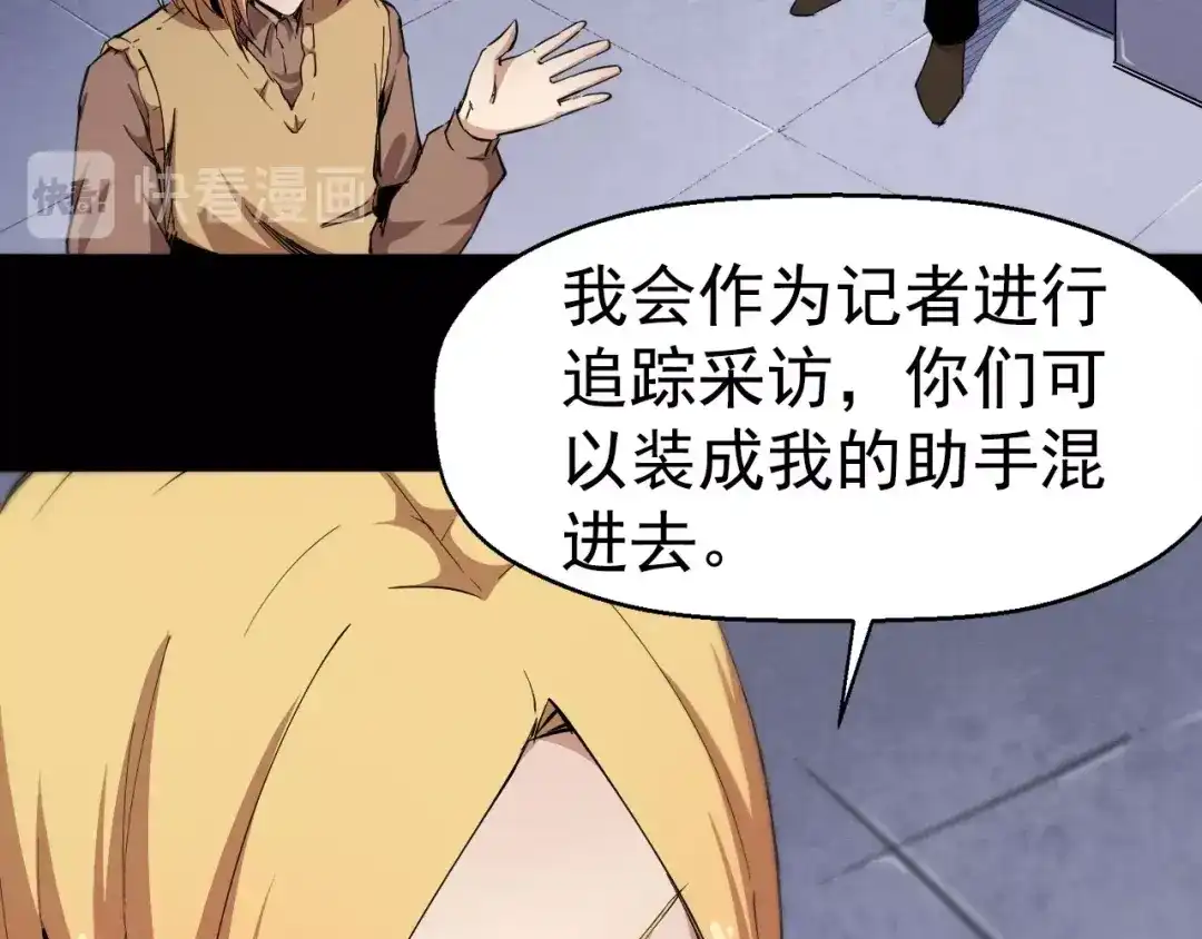 《死亡存档》第54话 钱凯家的埋伏 第90页