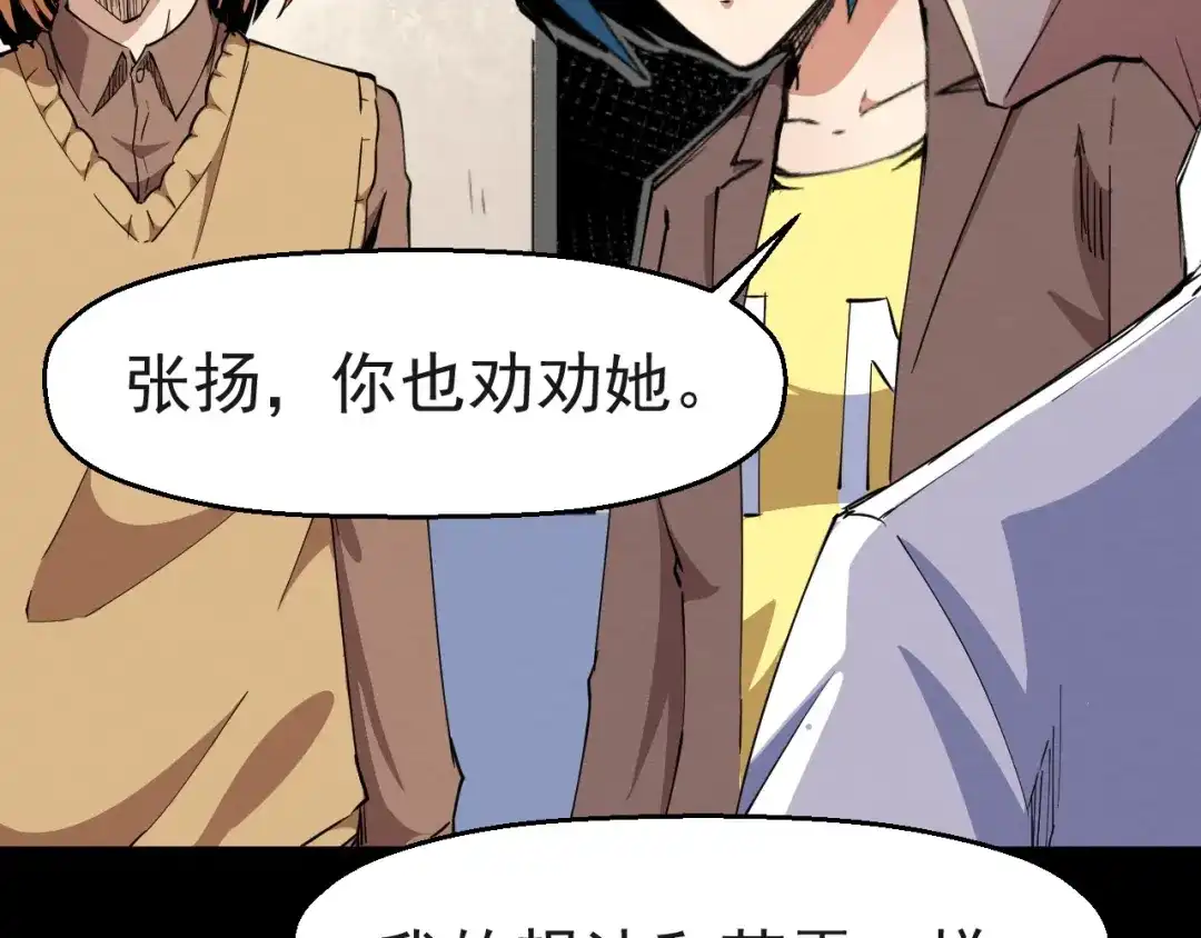 《死亡存档》第54话 钱凯家的埋伏 第85页