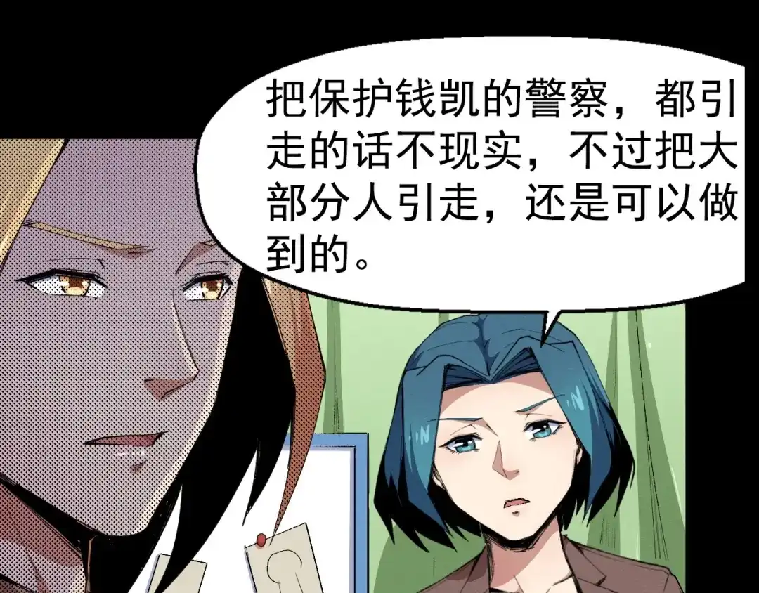 《死亡存档》第54话 钱凯家的埋伏 第93页
