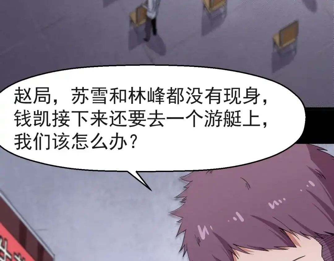《死亡存档》第54话 钱凯家的埋伏 第109页