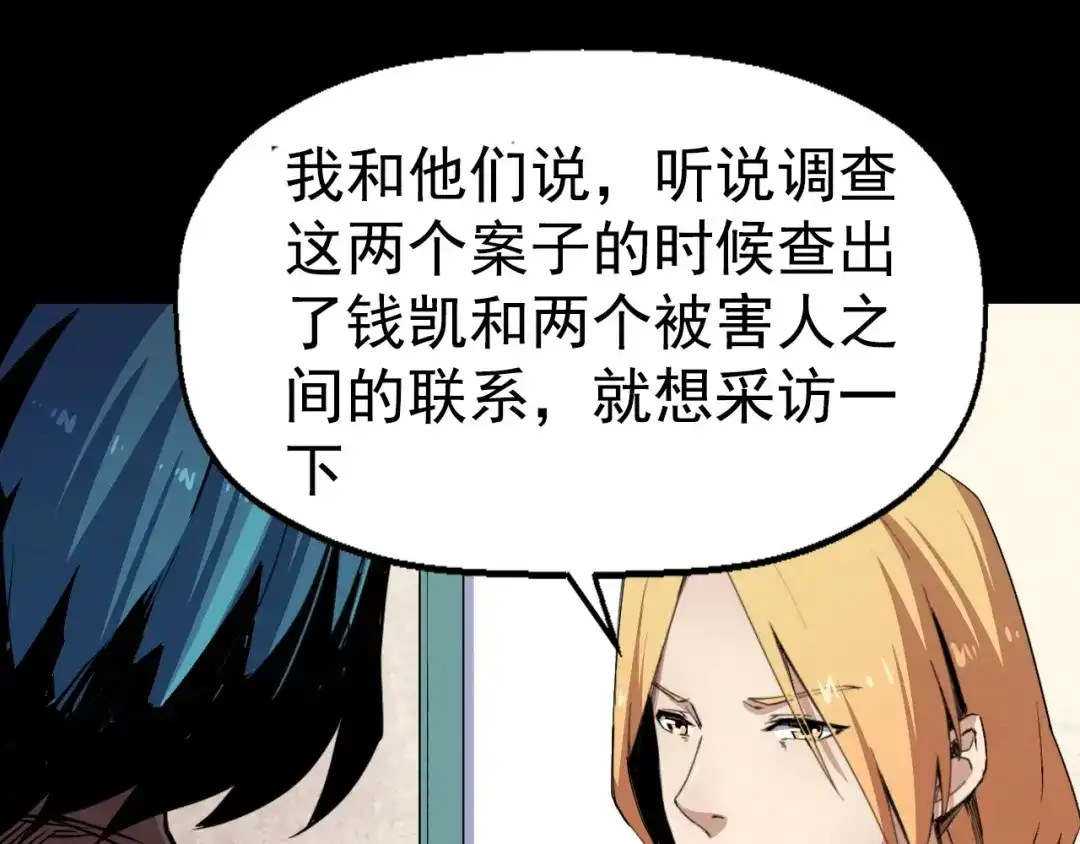 《死亡存档》第54话 钱凯家的埋伏 第63页