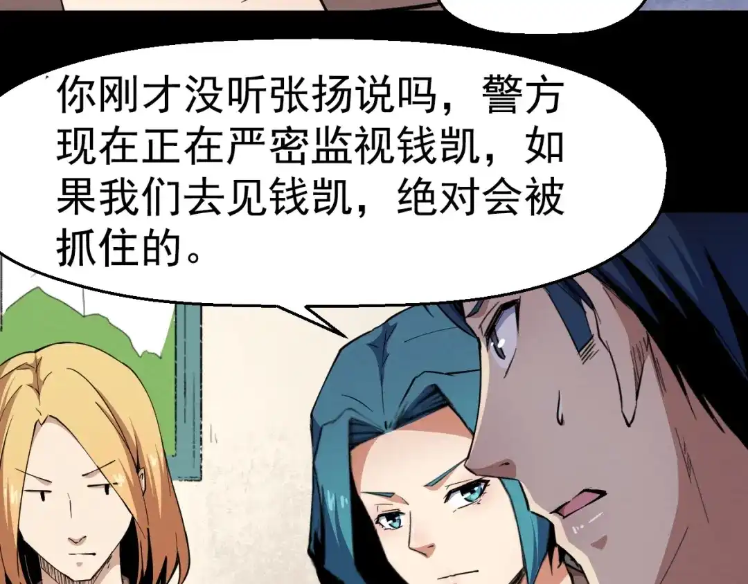 《死亡存档》第54话 钱凯家的埋伏 第84页