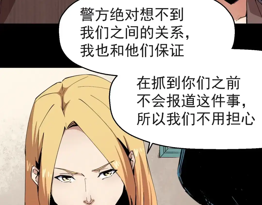 《死亡存档》第54话 钱凯家的埋伏 第71页
