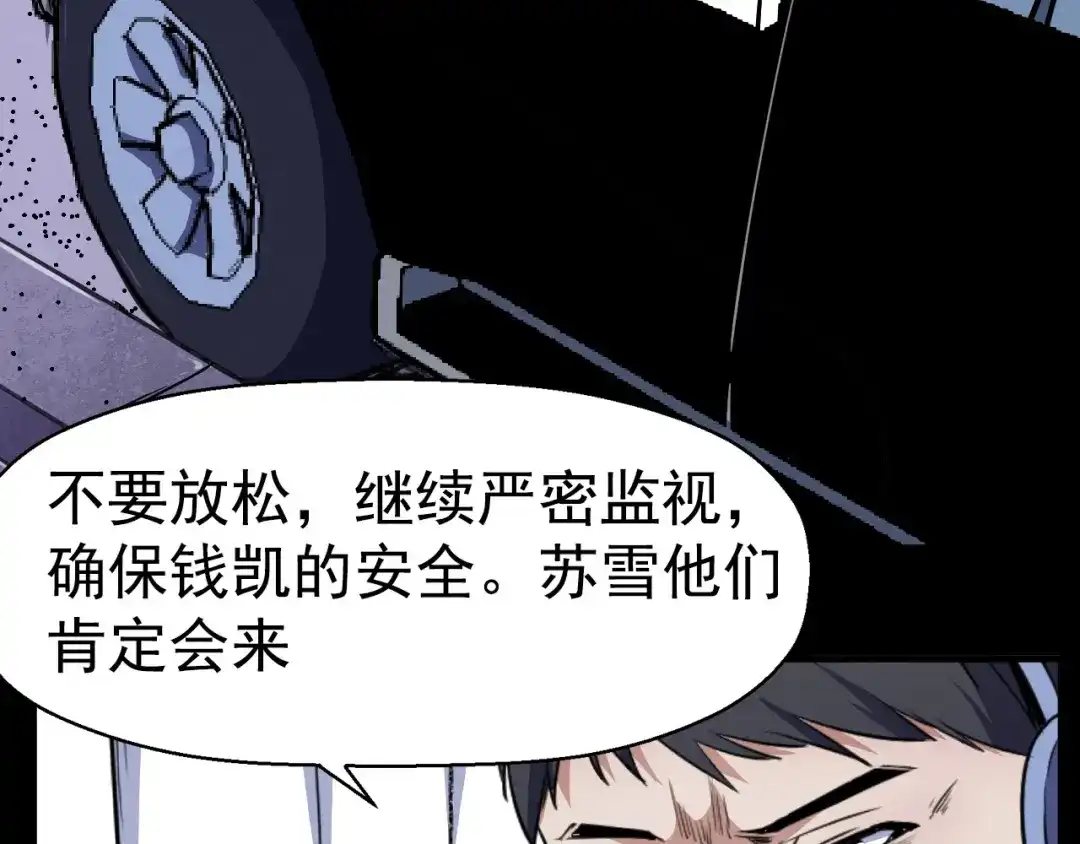 《死亡存档》第54话 钱凯家的埋伏 第113页