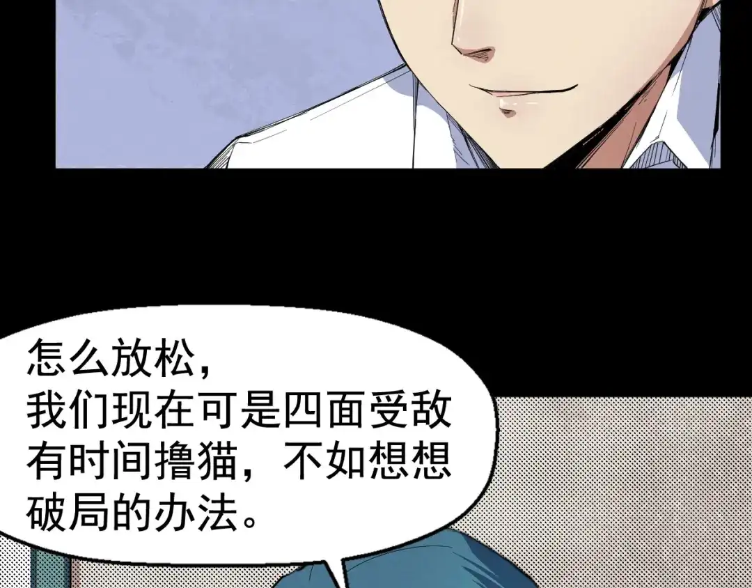 《死亡存档》第54话 钱凯家的埋伏 第11页
