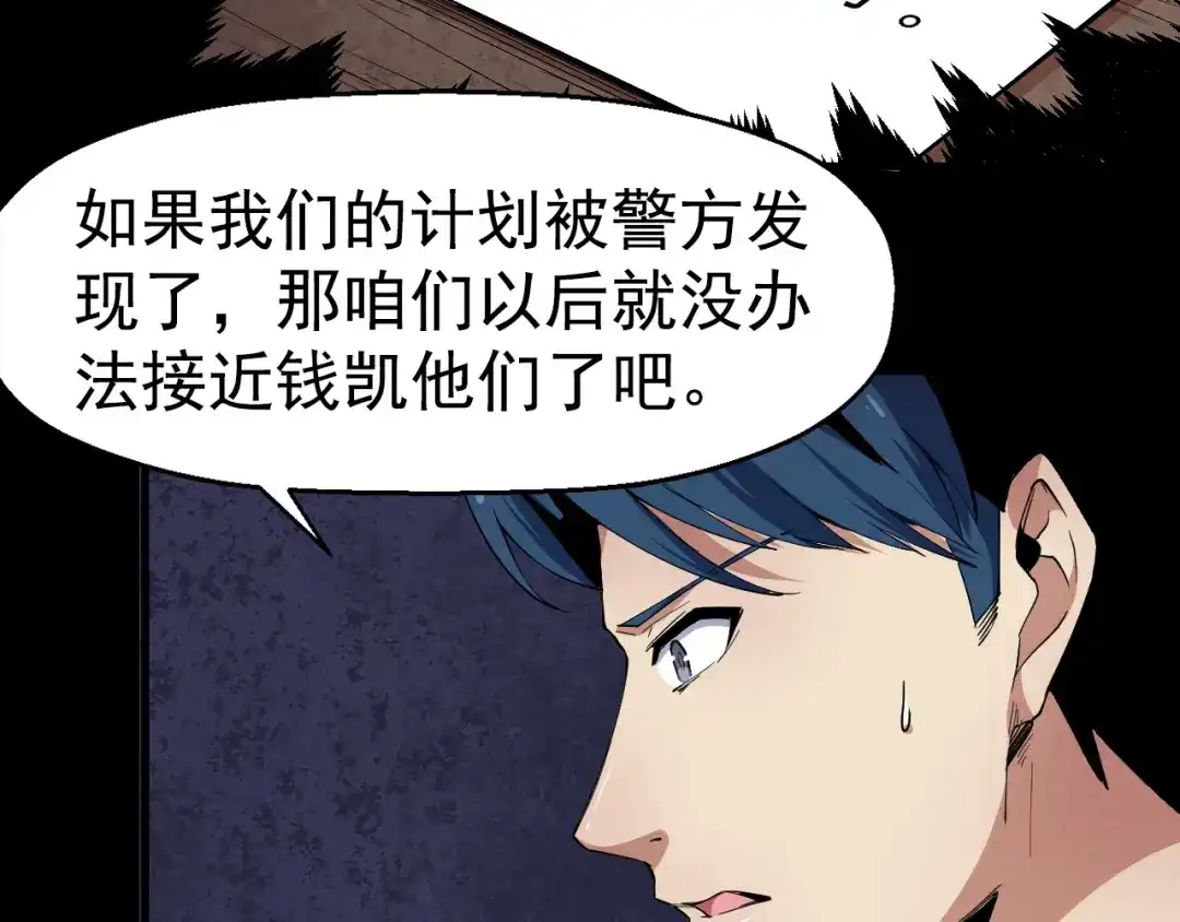 《死亡存档》第54话 钱凯家的埋伏 第74页