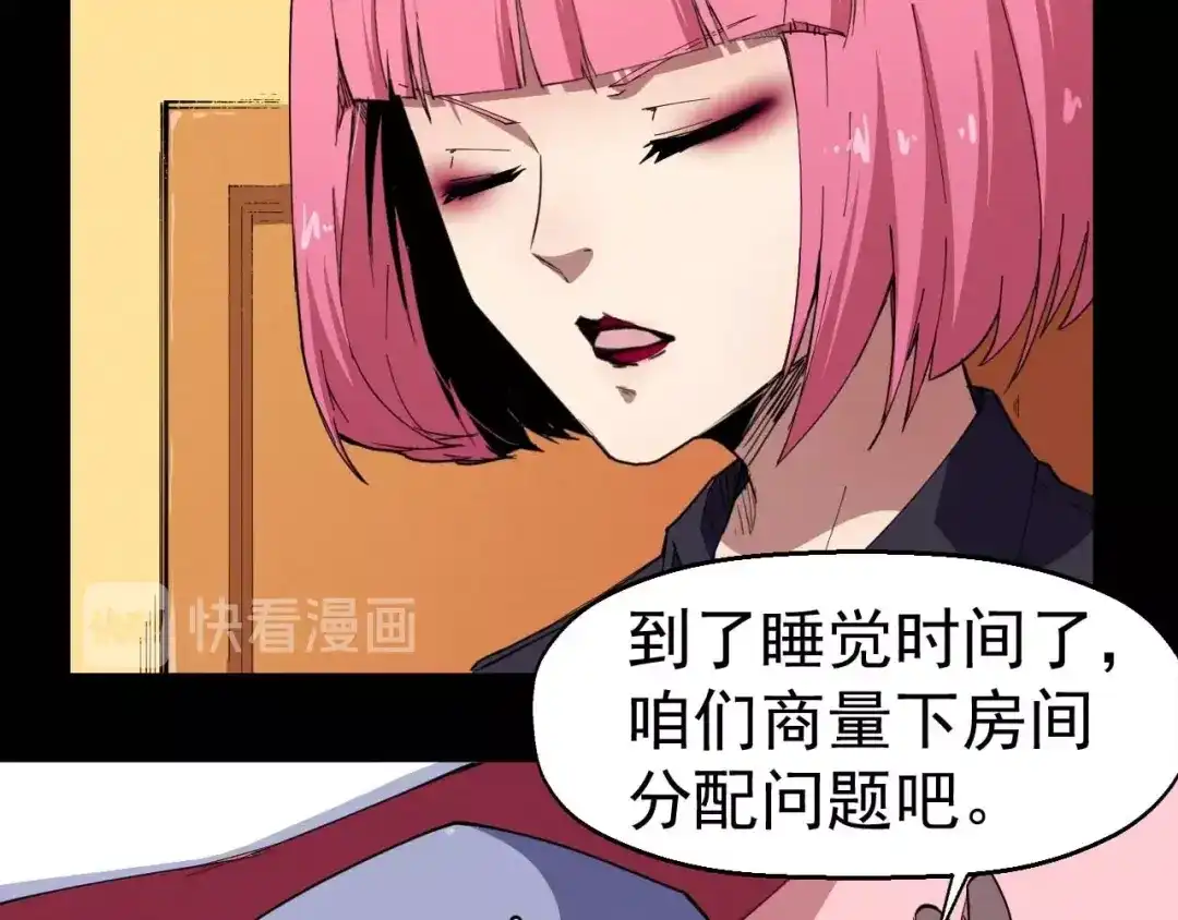 《死亡存档》第56话 怎么会这样？ 第50页