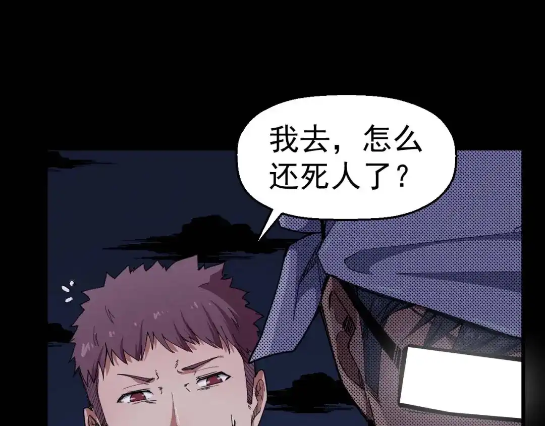 《死亡存档》第56话 怎么会这样？ 第90页