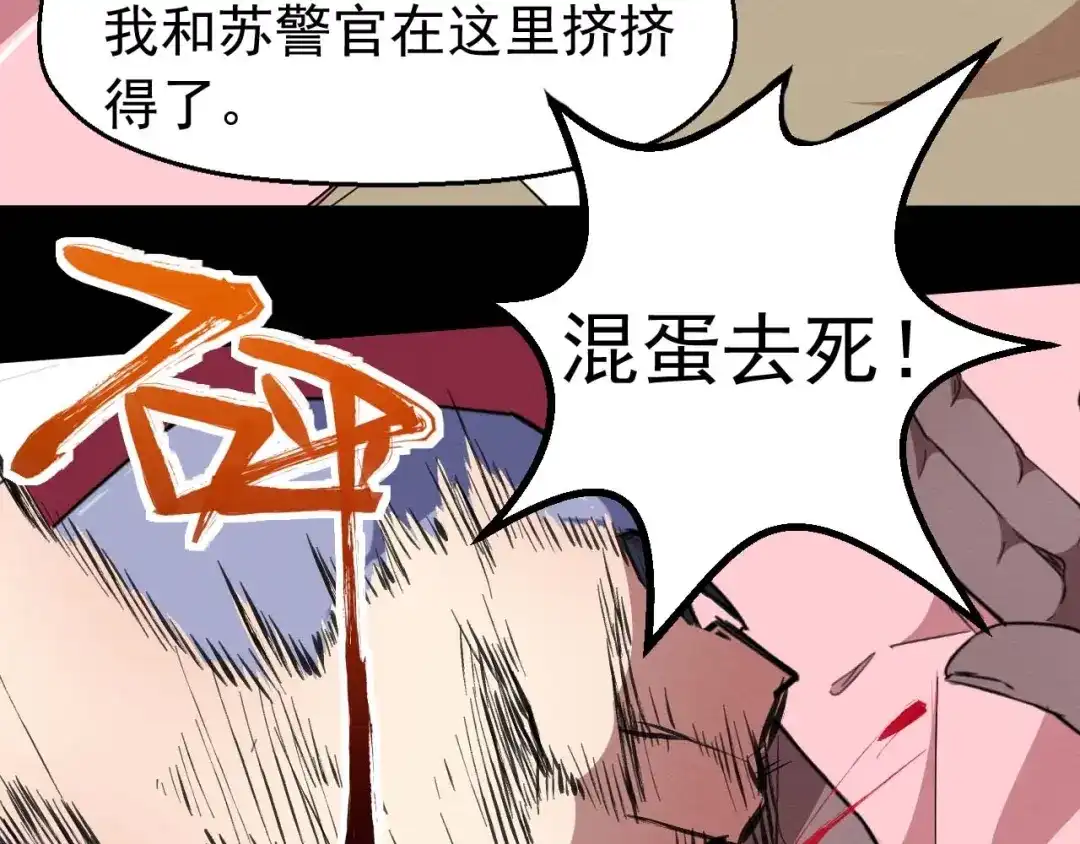 《死亡存档》第56话 怎么会这样？ 第52页